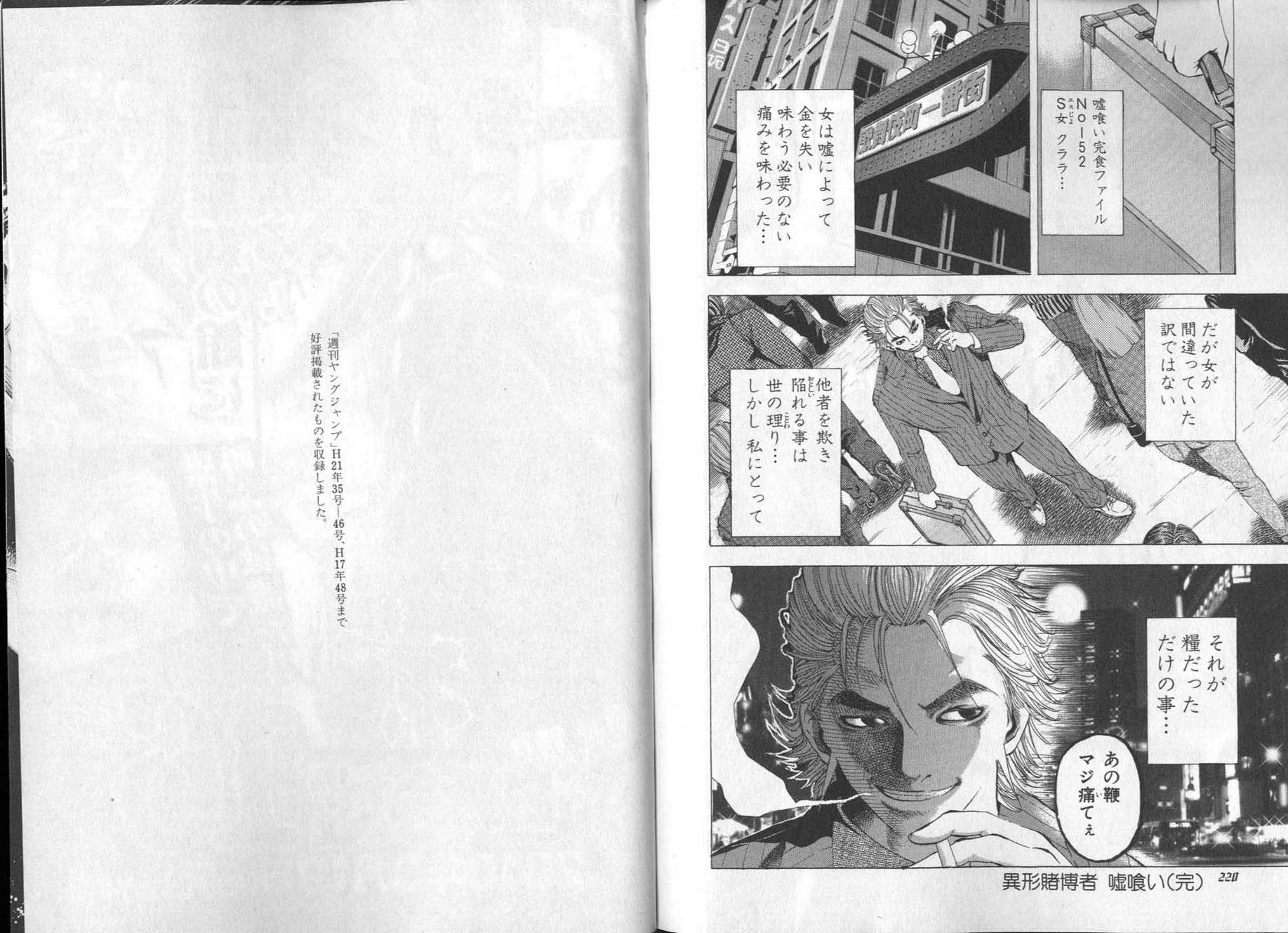 Usogui - Chapter Volume_15 - Page 112